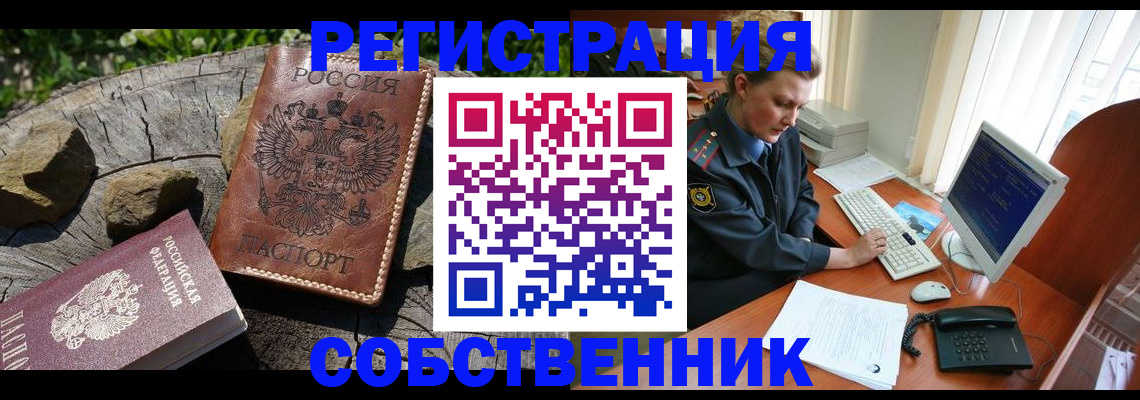 временная регистрация для школы в Кусе